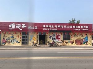 Our Village Fish Pot (Xinmin Branch)