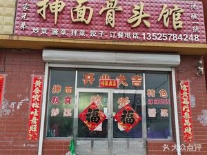 Chen Mian Gǔ Tóu Guǎn (Damintun Branch)