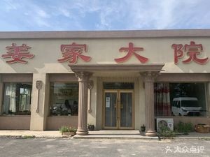Jiang Family Courtyard Restaurant