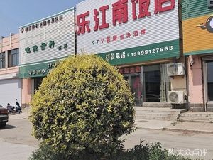 Le Jiangnan Restaurant (Lakeview Villa Store)