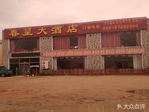 Chuncheng Grand Hotel