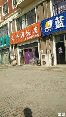  Jiuxiang Garden Restaurant (Yimai Heyuan Home Branch)