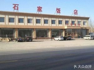 Shi Family Restaurant