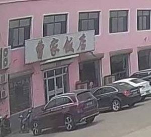 Cao's Restaurant (Hejiawobu Branch)