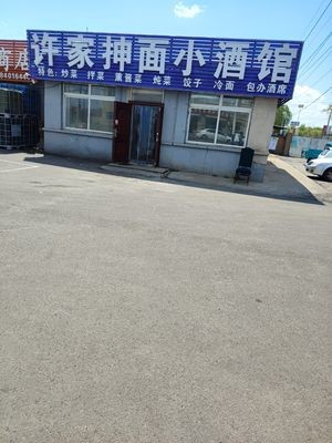 Xu's Hand-Pulled Noodles & Liquor Bar