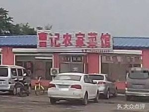 Cao's Farmhouse Cuisine