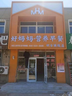 Good Mom Nutrition Breakfast Shop (Hutai Branch)