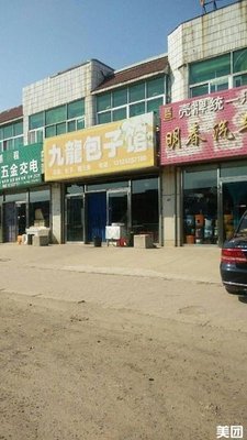 Jiulong Baozi Hall (Qiangdangpu Fresh Fish Market Store)