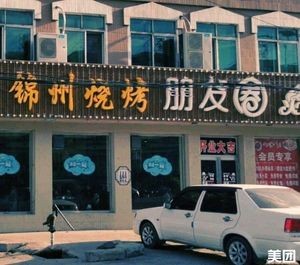 Friend Circle (Damintun Store)