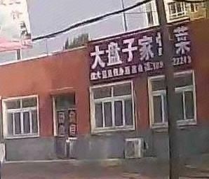 Big Plate Home-style Cooking (Gou San Line Store)