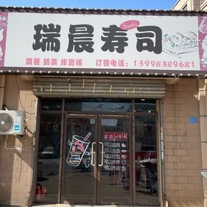 Ruichen Sushi • Fruit Salad (Hutai Branch)