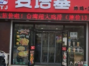 McTacky Fried Chicken & Burger (Hutai Store)