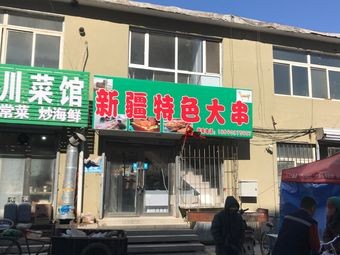 Xinjiang Special BBQ Skewers (Hutai Branch)