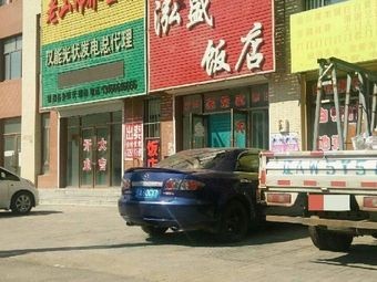 Hongsheng Restaurant