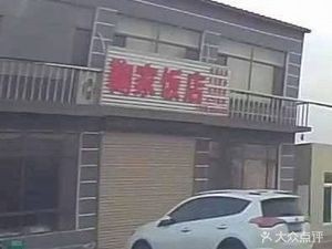 Ju Family Restaurant