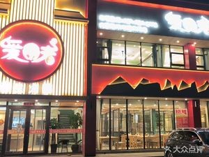 Tangxuan Aiguo's Health Hot Pot (Jingha Highway Store)