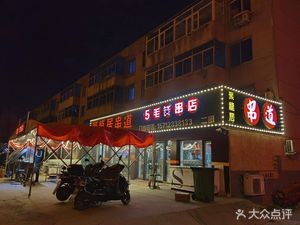 Julongju Skewer Road