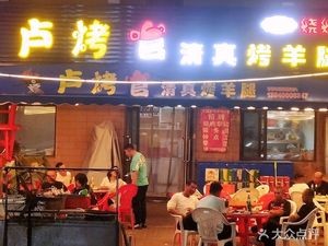 Lu Kao Guan Halal Lamb Leg (Hutai Jinhui Store)