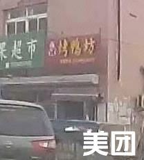 Duck Roasting House (Hutai Branch)