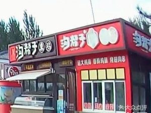 Yin Family Goubangzi Smoked Chicken (Xinlu Expressway Branch)