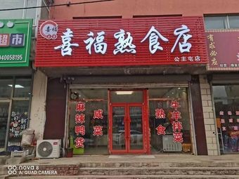 Xifu Delicatessen (Gongzhutun Branch)