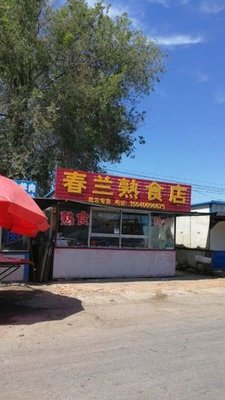 Chunlan Delicacies Store