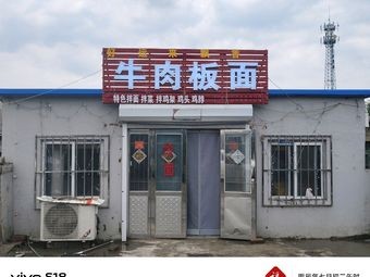 Good Luck Noodles with Fragrant Beef (Hutai Branch)