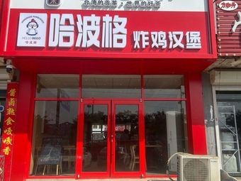 Habog Fried Chicken Burger (Damin Tun Store)