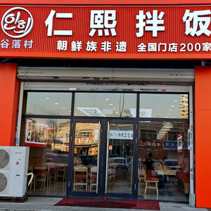 Renxi Rice Bowl Restaurant (Hutai Branch)
