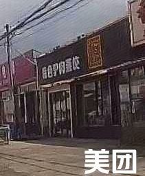 Special Donkey Meat Steamed Dumplings