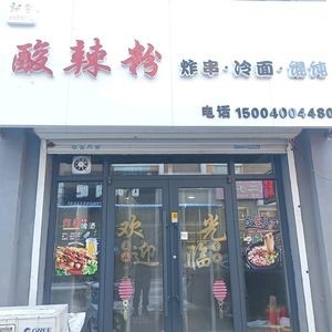 Zhang Yu Sour Spicy Noodles · Fried Skewers · Cold Noodles · Wontons (Xinglong堡 Branch)