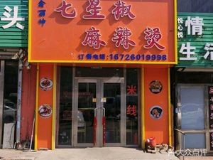 Seven Star Chili Spicy Hot Pot