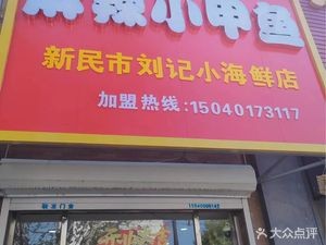 Spicy Soft-Shelled Turtle