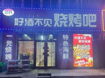 Good Wine, No Barbecue