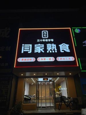 Yan's Family Delicacies (Zhongxing West Road Branch)