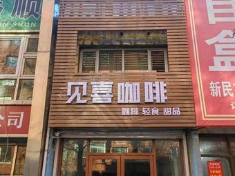 Jianxi Coffee
