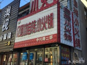 Yi Yuan Fang Self-rotating Hot Pot (Zhongxing West Road Store)