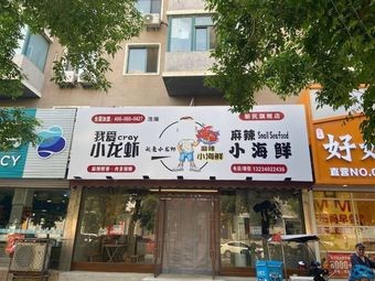 I Love Crawfish (Xinmin Branch)