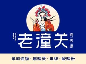 Lao Tongguan Meat Bun (Xinmin Branch)