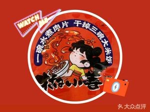 Jiao Xiao Shan Water Boiled Pork with Spicy Sauce