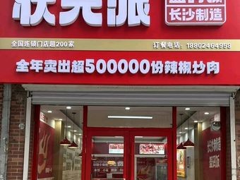 Zhuangyuan Pai | Changsha Cover Rice (Xinmin Store)