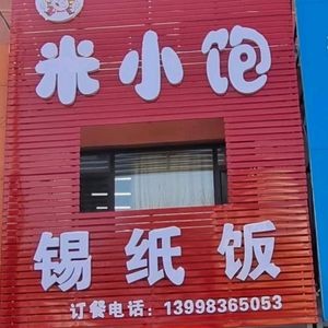 Mi Xiaobao Tin Foil Rice