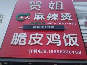 Ge Jie Spicy Hot Pot