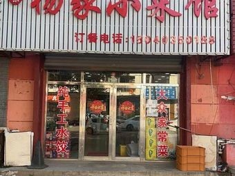 Yang's Small Restaurant