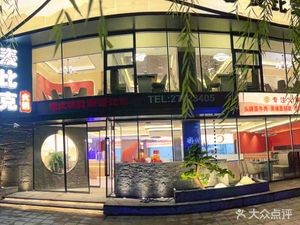 McBike Happy Hot Pot (Xinmin Store)