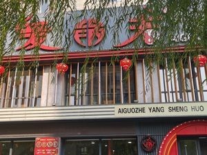 A Guo Zhe Health Hot Pot (Xinmin Hualì Store)