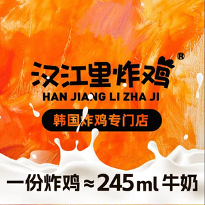 Hanjiangli Fried Chicken (Xinmin Store)