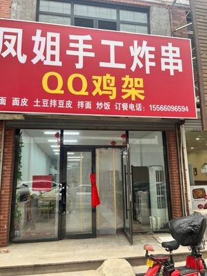 A-Jie Handmade Fried Skewers