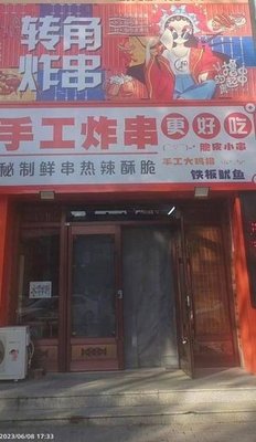 Corner Fried Skewers