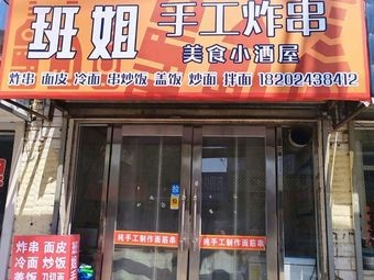 Banjie Handmade Skewers · Bistro